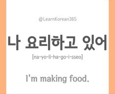 an orange and white poster with the words i'm making food written in korean