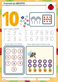 an activity sheet with numbers and flowers for children to learn how to write the number ten