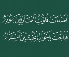 an arabic text written in white on a green background