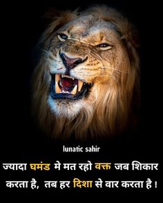 a lion with its mouth open and the caption in english is written on it