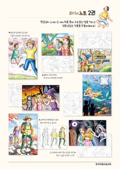 an advertisement for children's coloring books in english and korean characters are shown here