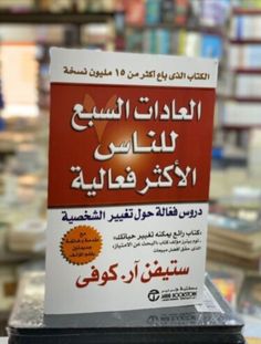 a book with arabic writing on it sitting on top of a table in a store