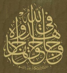 an arabic calligraphy is shown in gold on brown paper with white writing and green background