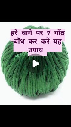 a ball of green yarn with the words in english and an image of a ball of green