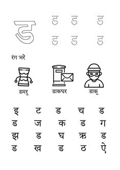 Hindi Worksheet, consonant worksheet, Printable Hindi worksheet, व्यंजन को पहचानें, identify the Hindi consonants Hindi Varnmala With Pictures Worksheet, Hindi Varnmala With Pictures