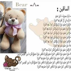 an image of a teddy bear with arabic writing in the bottom left corner and on the right side