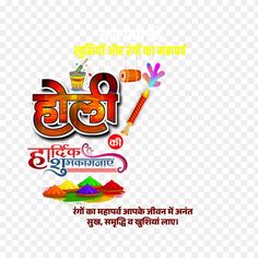 happy holi day in hindi with colorful background and text on transparent background, hd png