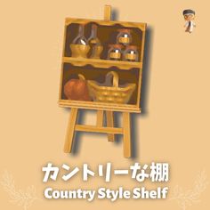 an advertisement for a country style shelf with bottles and baskets on it, in japanese