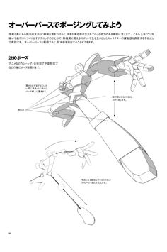 ロボットを描く基本 箱ロボからオリジナルロボまで - Page 80 Mecha Drawing, Drawing Perspective, Transformers Drawing, Robot Design Sketch, Comic Book Drawing, Korean Style Women, Manga Tutorial, Perspective Drawing Lessons, Women Casual Flats