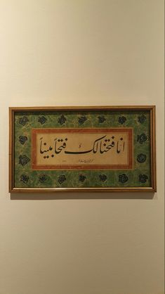 an arabic calligraphy hanging on the wall