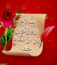 an arabic greeting card with roses and leaves