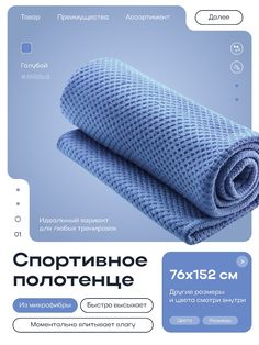 a blue towel is folded up on top of a white background with the words, in russian