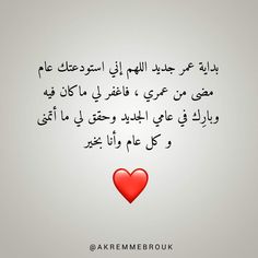 an arabic quote with a heart in the middle