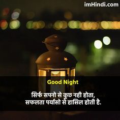 a lantern lit up with the words good night written on it in english and an image of