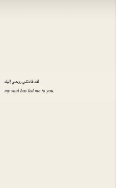 an arabic text on a white background that reads, i am sorry to you my soul has fed me to you