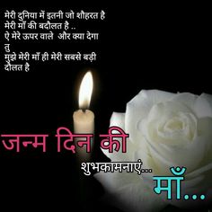 a candle and a white rose on a black background with the words happy birthday in hindi