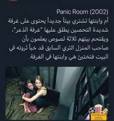 an advertisement for the pantic room in arabic, with two women hugging each other