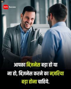 two men shaking hands in an office with the caption saying,'business is important to