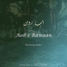 the cover for running water by alb e rawaan, written in arabic