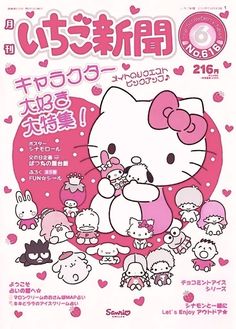 an advertisement with hello kitty and other cartoon characters on it's back cover in japanese