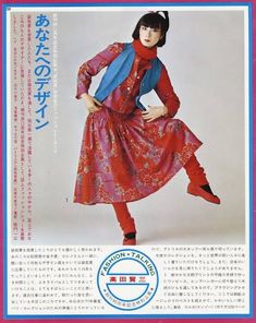 an advertisement featuring a woman in a red dress and blue scarf, with chinese characters on it