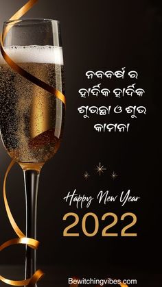 Odia Happy New Year 2022 Happy New Year 2022, New Year 2022