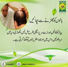 Home Remedies For Headaches, Hair Tips In Urdu, Remedies For Headaches, Fast Food Recipes, Hair Fall Remedy, Home Remedy For Headache, Hair Care Remedies, For Headaches, Beauty Tips In Urdu