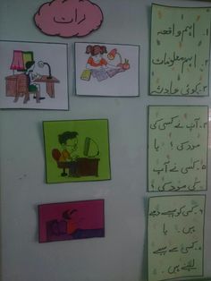 several pictures are hanging on the wall in an arabic language, including children's drawings