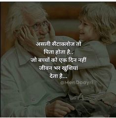 Daughter Smile Quotes, Father And Daughter Love Quotes, Funny Father Daughter Quotes, Smile Quotes In Hindi, Roommate Quotes, Citation Parents, हिंदी Quotes, Best Smile Quotes