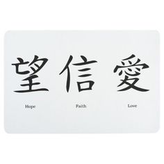 three chinese characters on a white background with the words hope, faith, and love