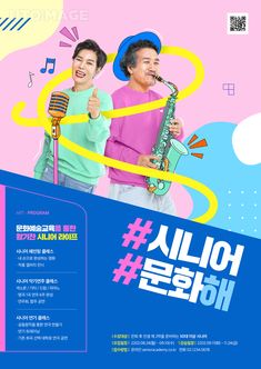 an advertisement for the korean music festival with two men singing and holding microphones in their hands