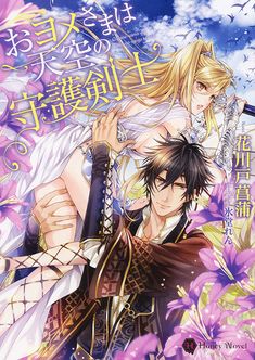 an anime book cover with two people in front of purple flowers and blue sky behind them