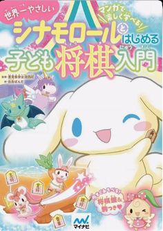 an image of a magazine cover with cartoon animals on it's back side and japanese characters in the background