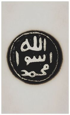 a black and white painting with arabic writing on it's side, in the shape of a circle