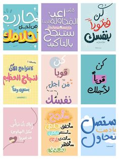 the arabic language is written in different colors and styles, including blue, pink, green,