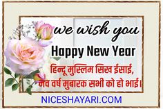 happy new year wishes in english with pink roses