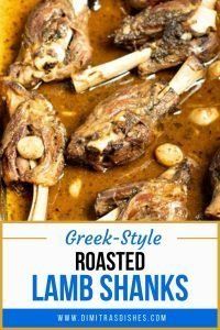 greek style roasted lamb shanks in a brown sauce