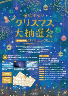 the poster for an upcoming event in japan, with images of christmas decorations and snowflakes