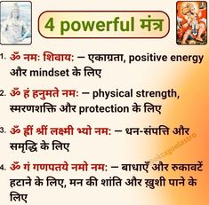 Jyotish Remedy, Ancient Wisdom Quotes, All Mantra, Hindu Quotes, Mantra For Good Health, Tips For Happy Life, Morning Mantra, Healing Mantras