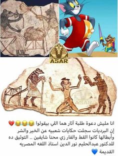 an image of ancient egyptian art with caption in english and arabic, which includes pictures of cats