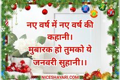 an image of christmas decorations with the words happy new year in hindi