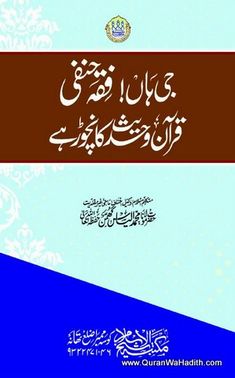 an arabic textbook on the topic of islamic literature, written in two languages and english