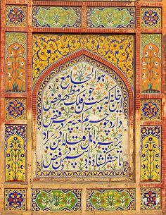 an intricately decorated wall with arabic writing