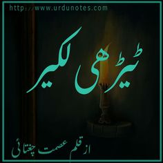 a candle lit in the dark with arabic writing