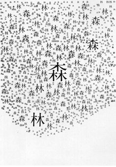 an image of chinese calligraphy written in black and white