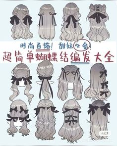 Anime Hair Bow, Elfish Hairstyle, Oc Hairstyles, Cool Hair Designs, Hairstyles Drawing, Kawaii Hair, Bahasa Jepun, Pelo Anime, Drawing Hair Tutorial