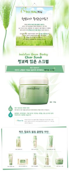 innisfree Green Barley Clear Scrub