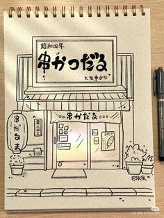 Japanese Room Drawing, Convenient Store Drawing, Japanese House Drawing Easy, Japanese Style Drawing, Dibujo Simple, Art Sketches Doodles