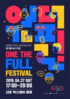 the poster for one the full festival is shown with colorful squares and faces on it