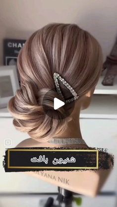 Bridesmaid Hair Up, Low Buns, Peinados Recogidos, Hair Tutorials For Medium Hair, Bridesmaid Hair Updo, Hair Up Styles, Bridesmaid Hairstyles, Easy Hairstyles For Long Hair, Bridesmaid Hair